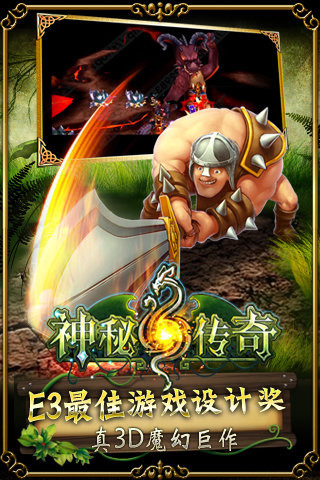 神秘传奇修改版 游戏截图
