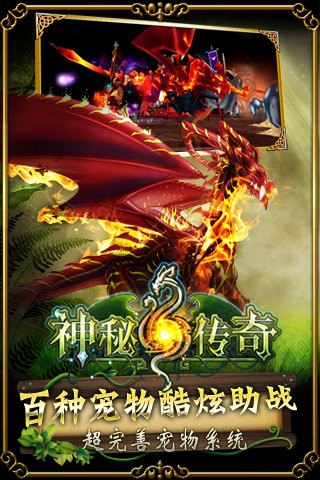 神秘传奇修改版 游戏截图