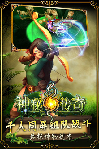 神秘传奇修改版 游戏截图